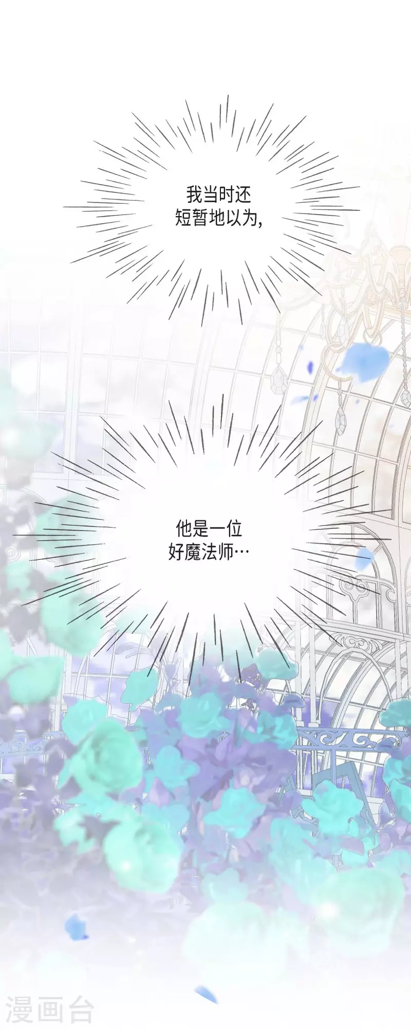 第26话 玫瑰酒39