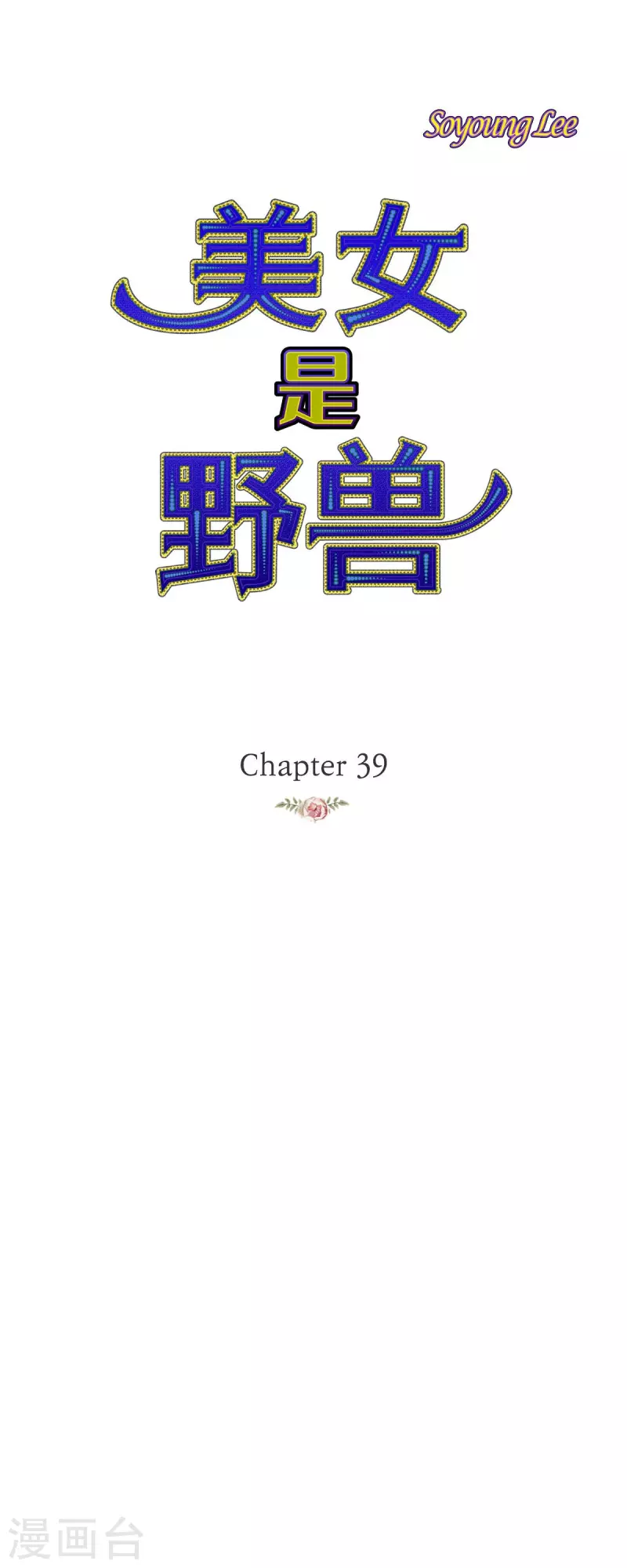 第39话 地下室0