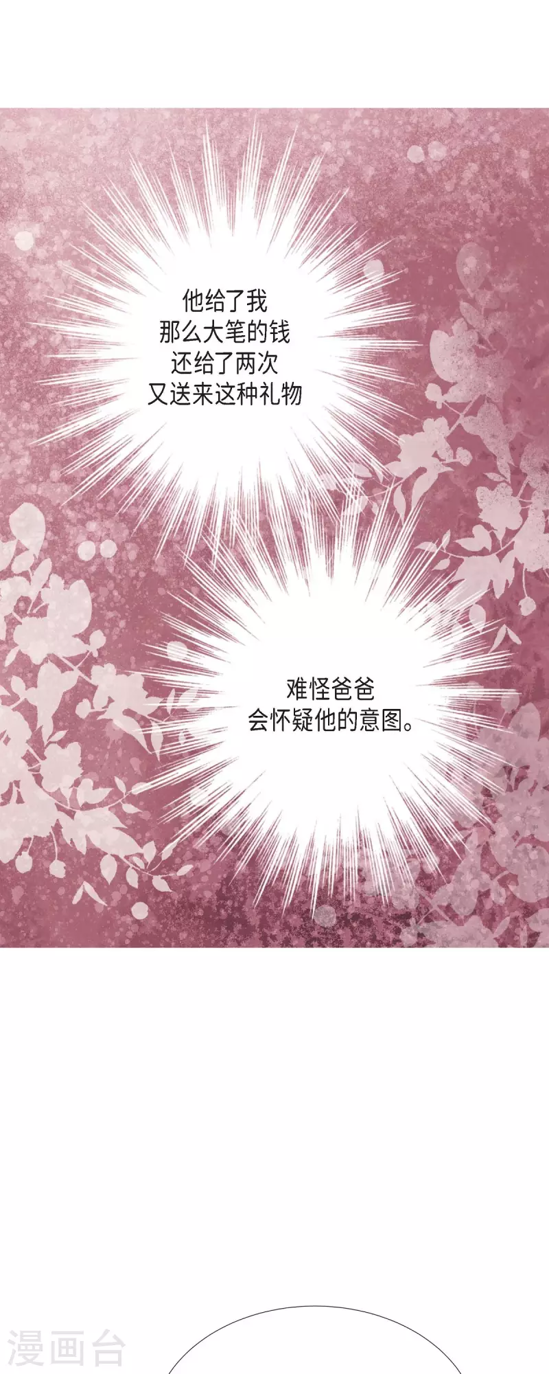 第29话 王室的图案44