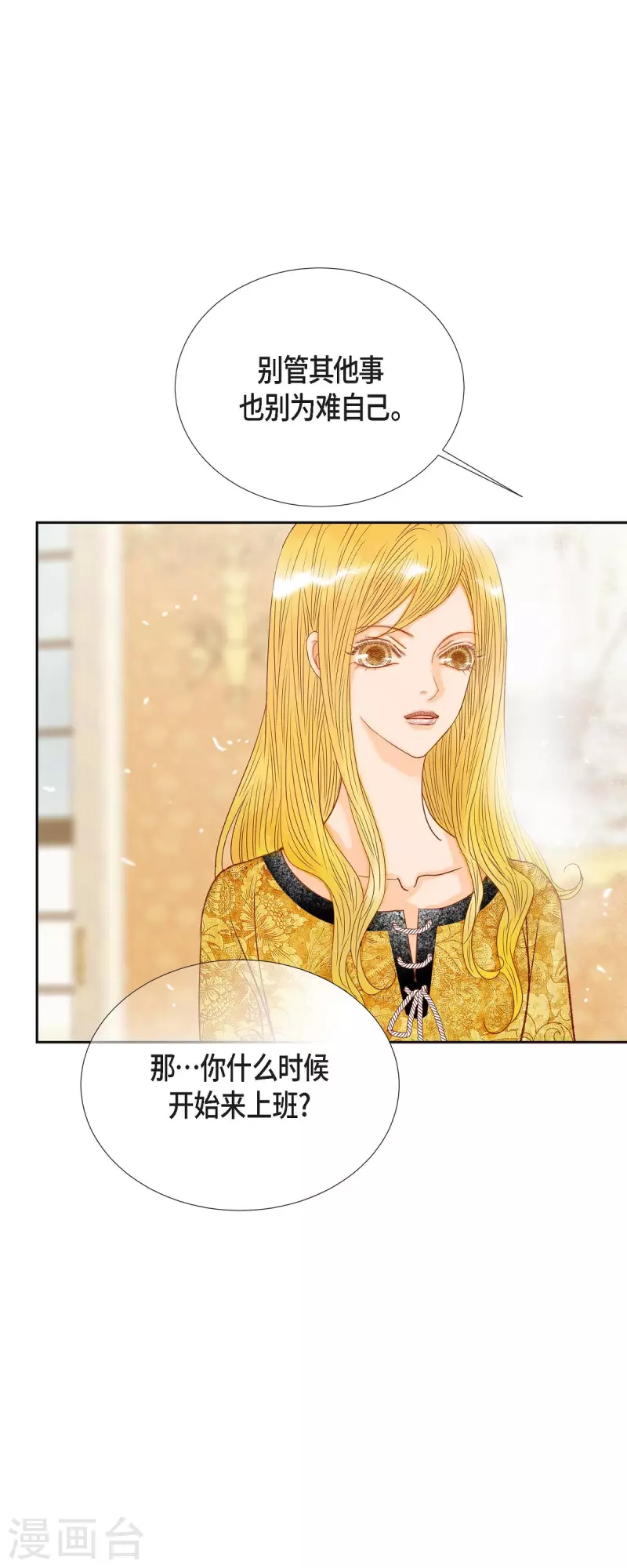 第23话 不怕玫瑰20
