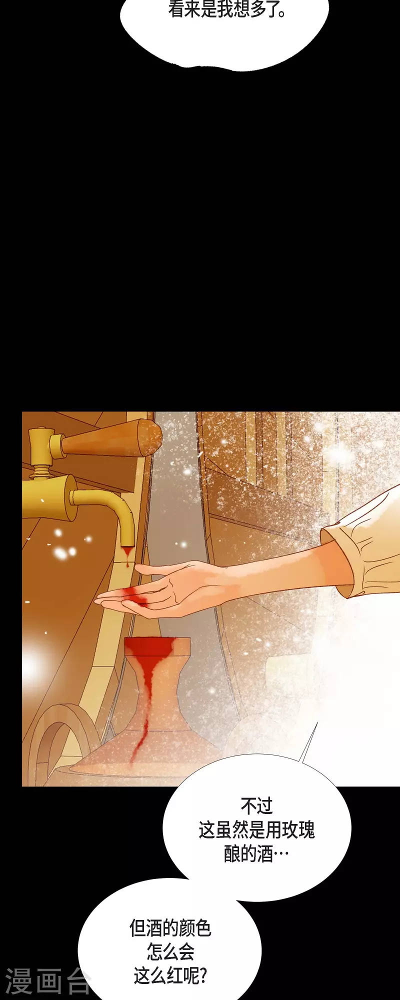 第26话 玫瑰酒23