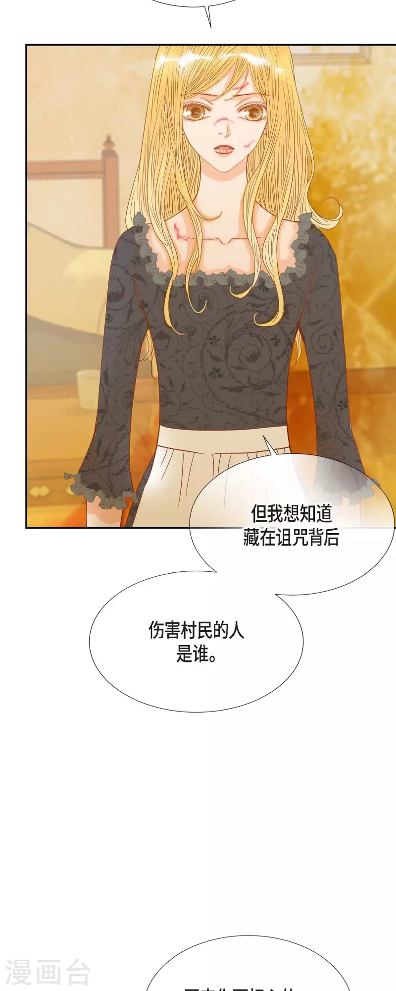 第25话 玫瑰的诅咒9