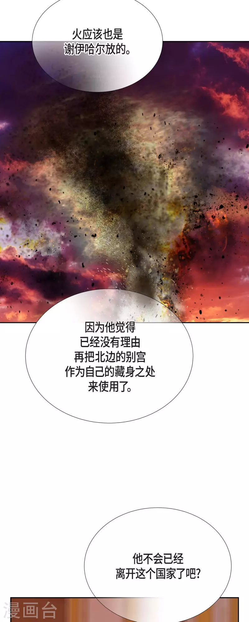 第40话 黑月玫瑰的守护者62