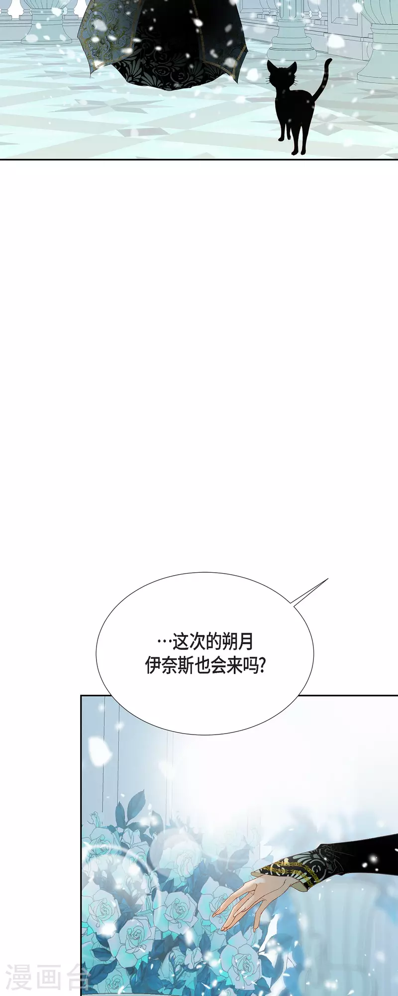 最终话朔月诅咒还没结束76