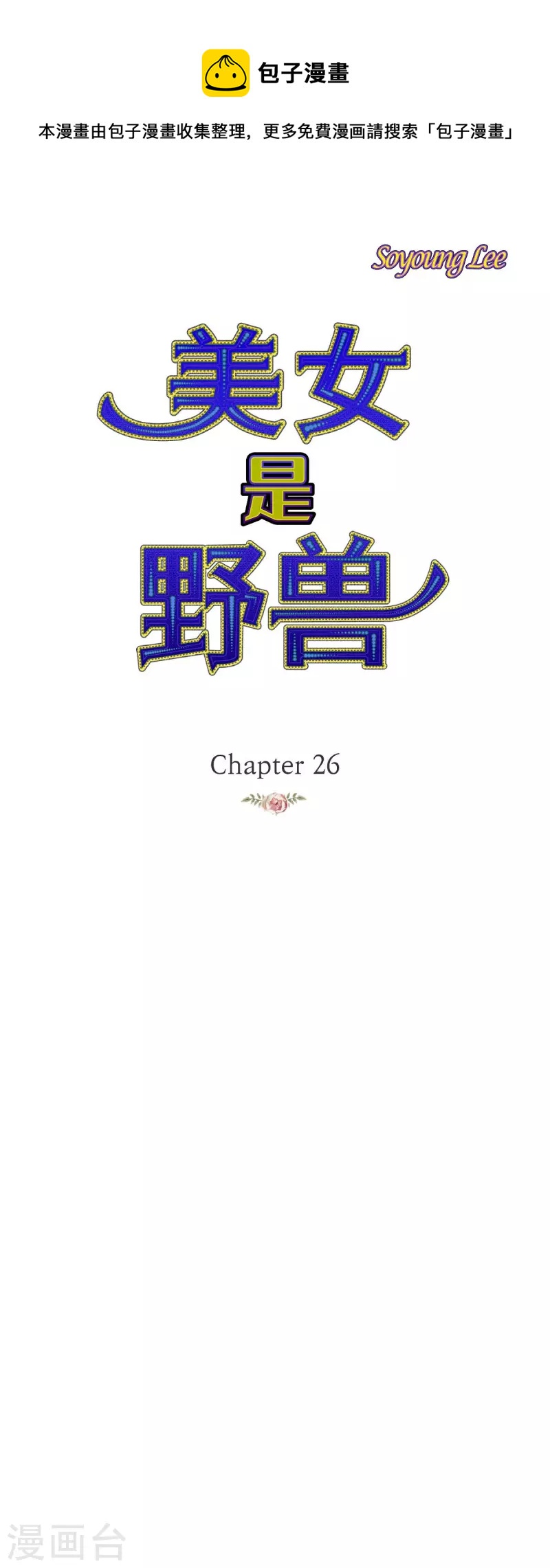 第26话 玫瑰酒0