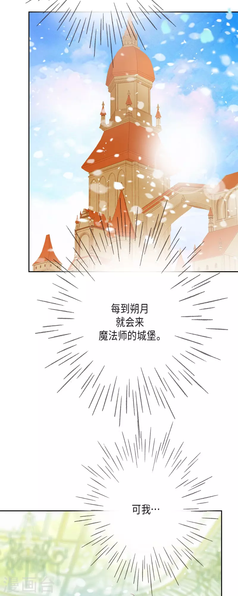 最终话 朔月诅咒还没结束107