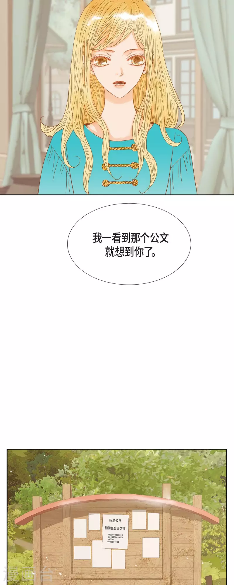 第10话 招聘皇室园艺师29