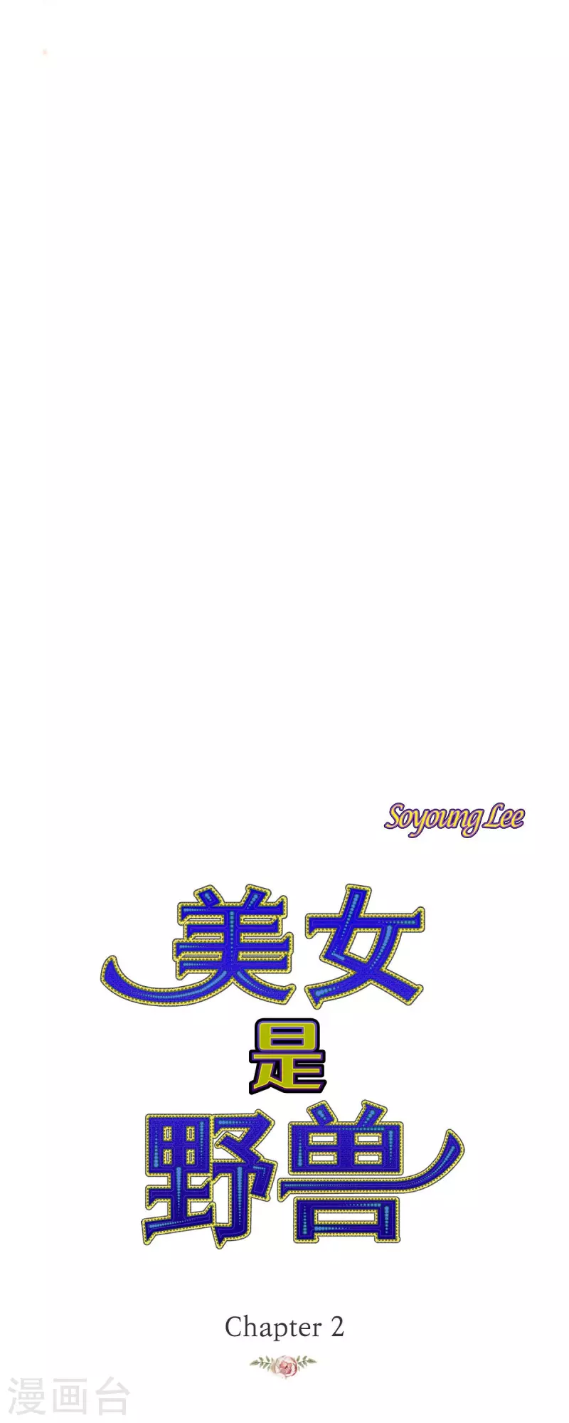 第2话 朔月16