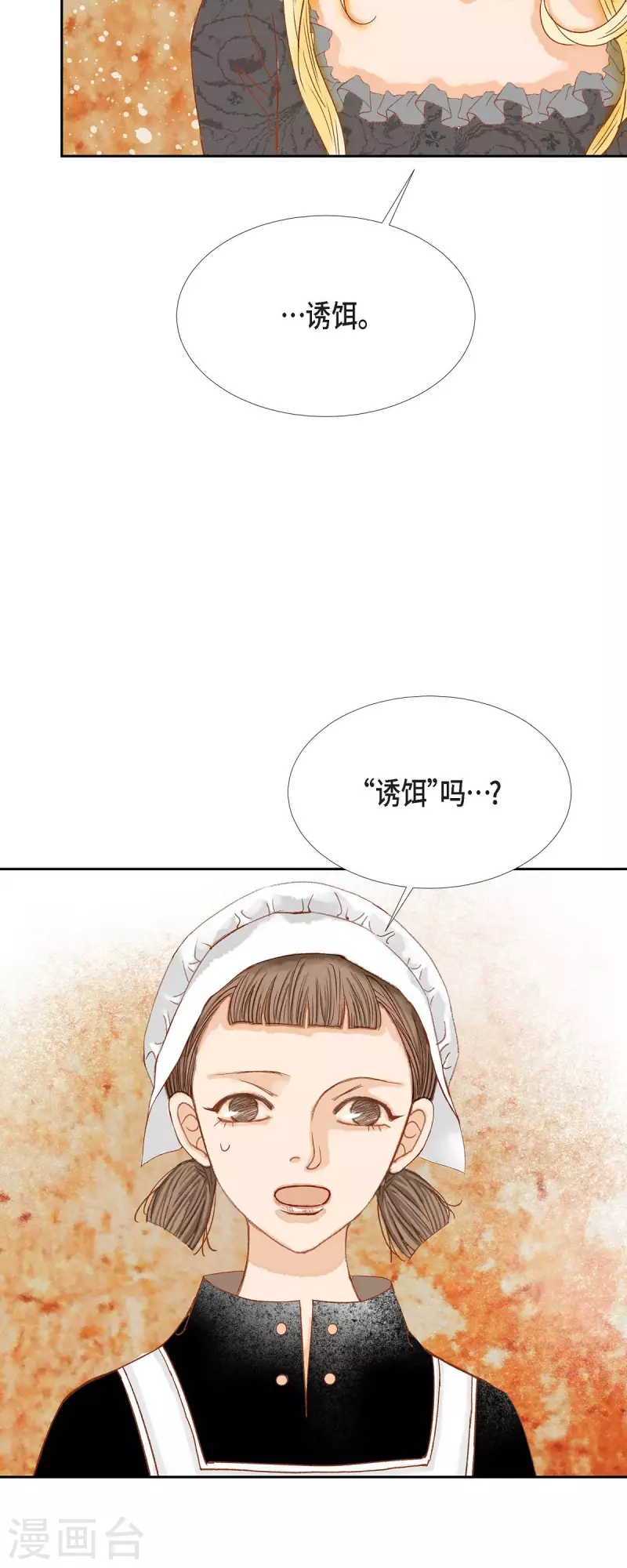 第27话 吸收玫瑰的魔力48