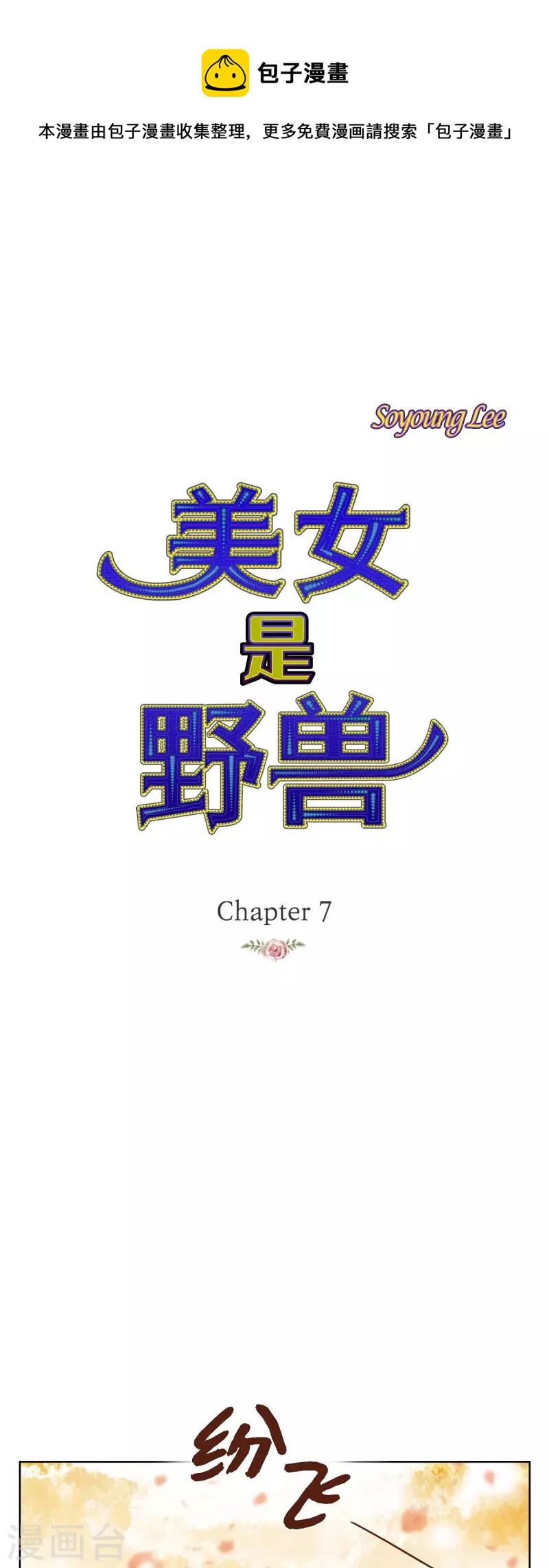 第7话 做个园艺师0