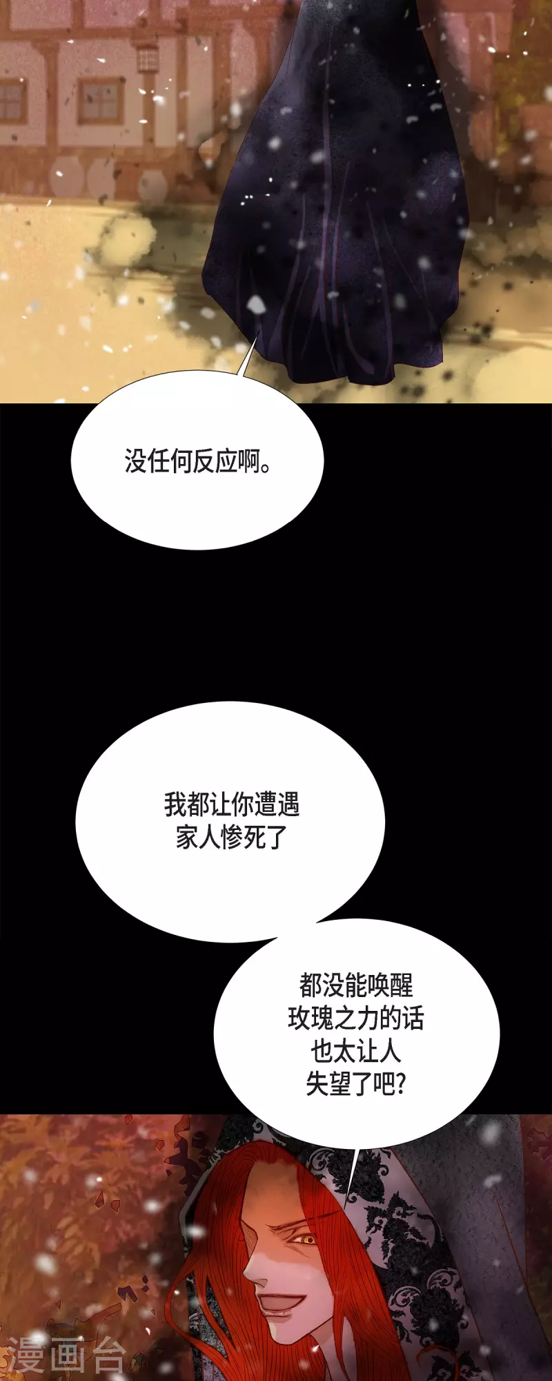 第45话没能唤醒玫瑰之力8