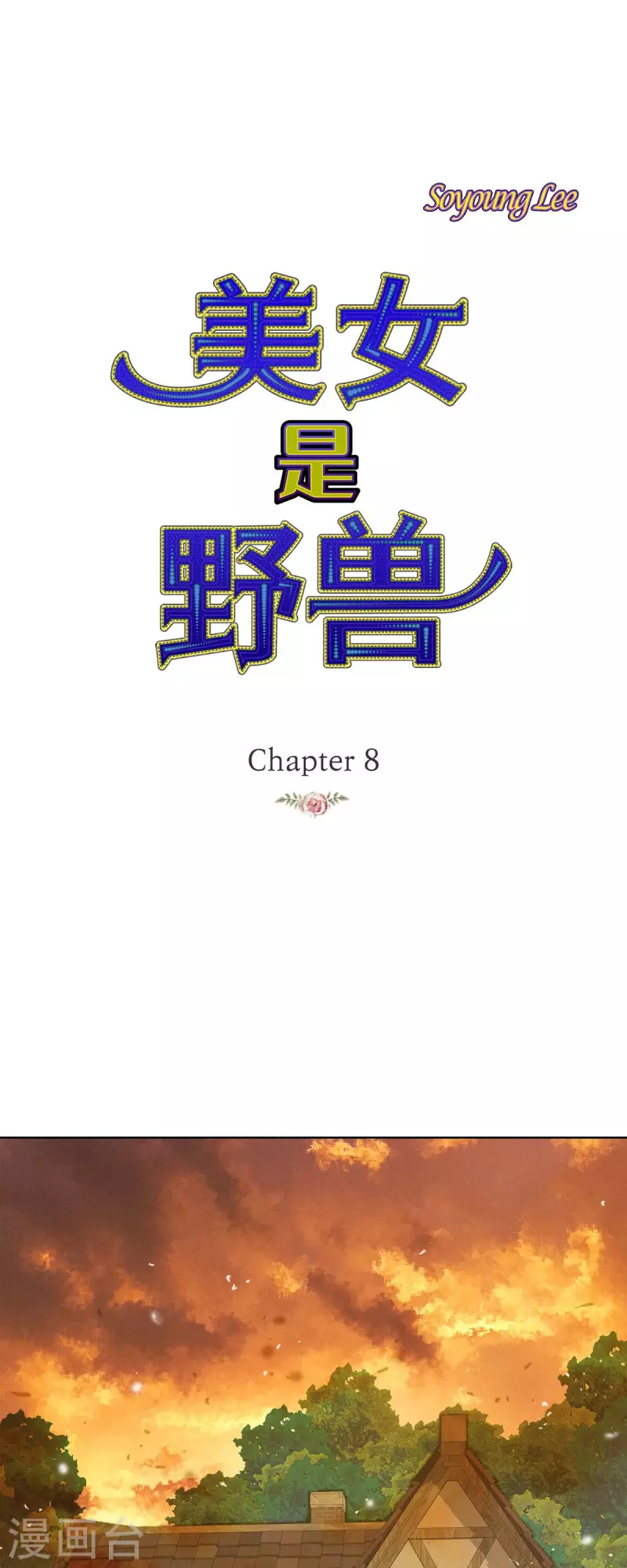 第8话 魔法师的玫瑰12