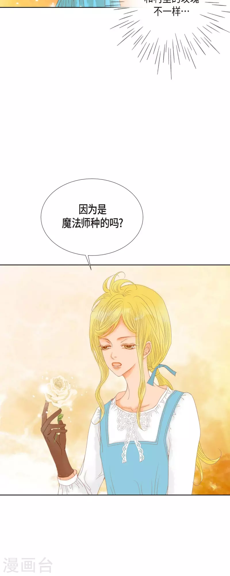 第8话 魔法师的玫瑰35