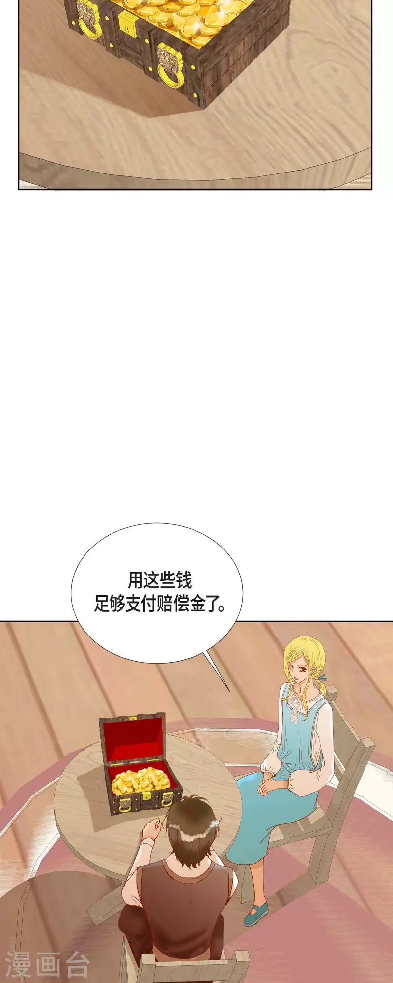 第9话 赔偿金2