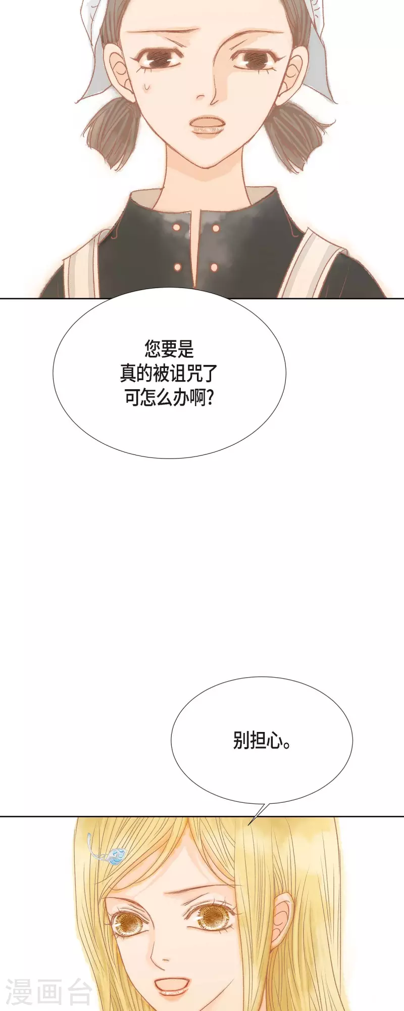 第3话 诅咒的传闻20