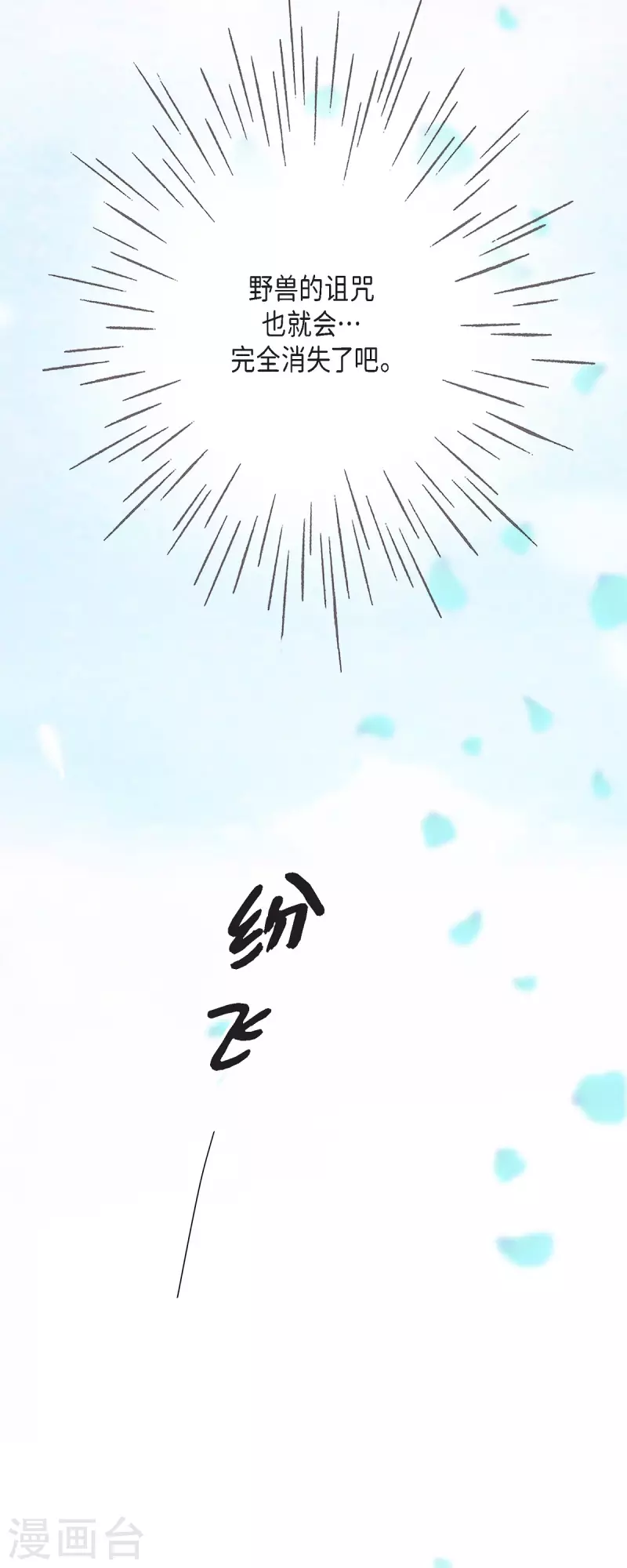 最终话 朔月诅咒还没结束120