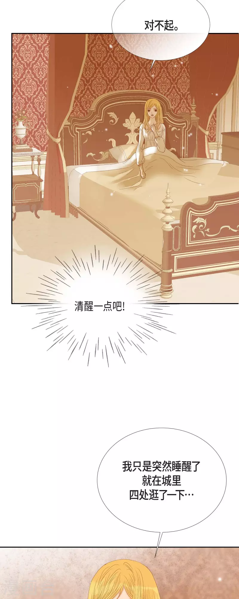 第26话 玫瑰酒41