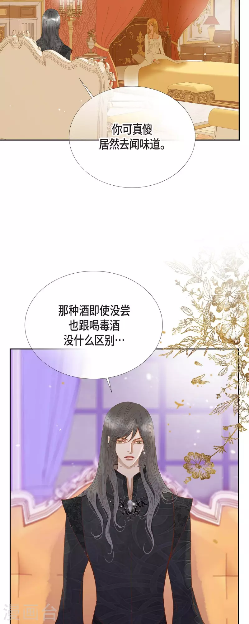 第26话 玫瑰酒33