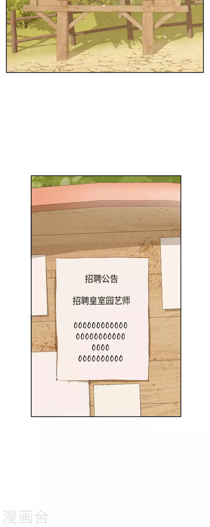 第10话 招聘皇室园艺师30
