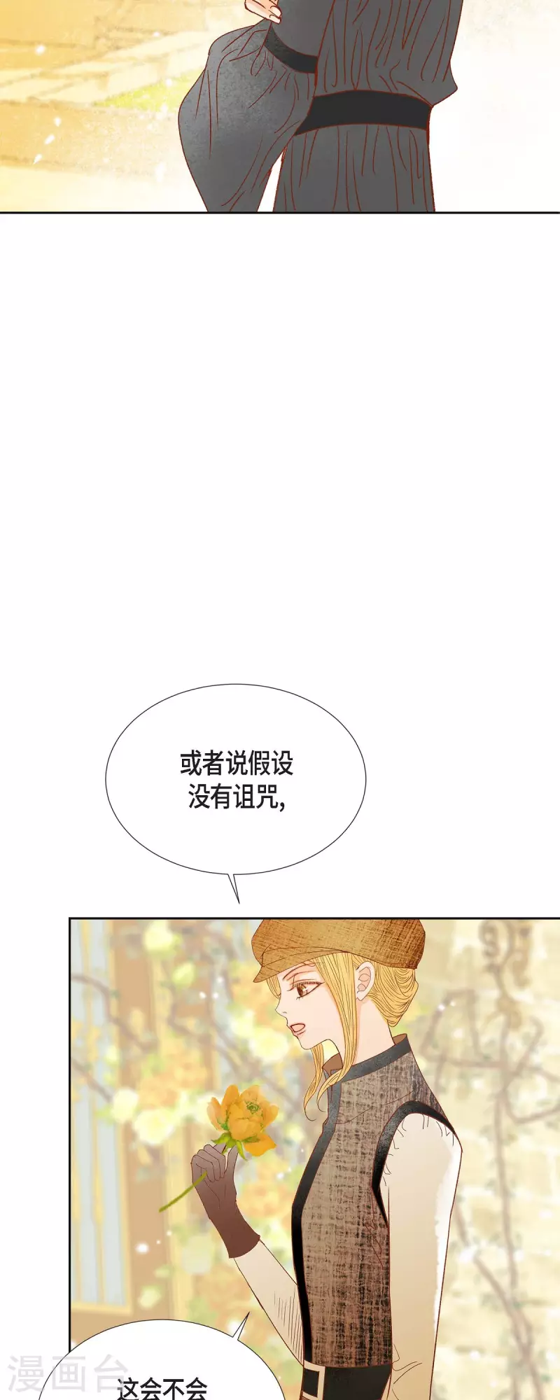 第23话 不怕玫瑰53