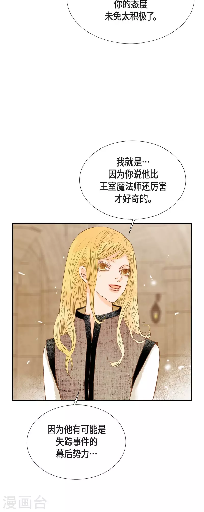 第31话 认清我的处境14