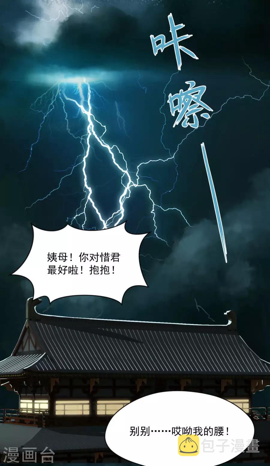 第85话 突如其来的吻8
