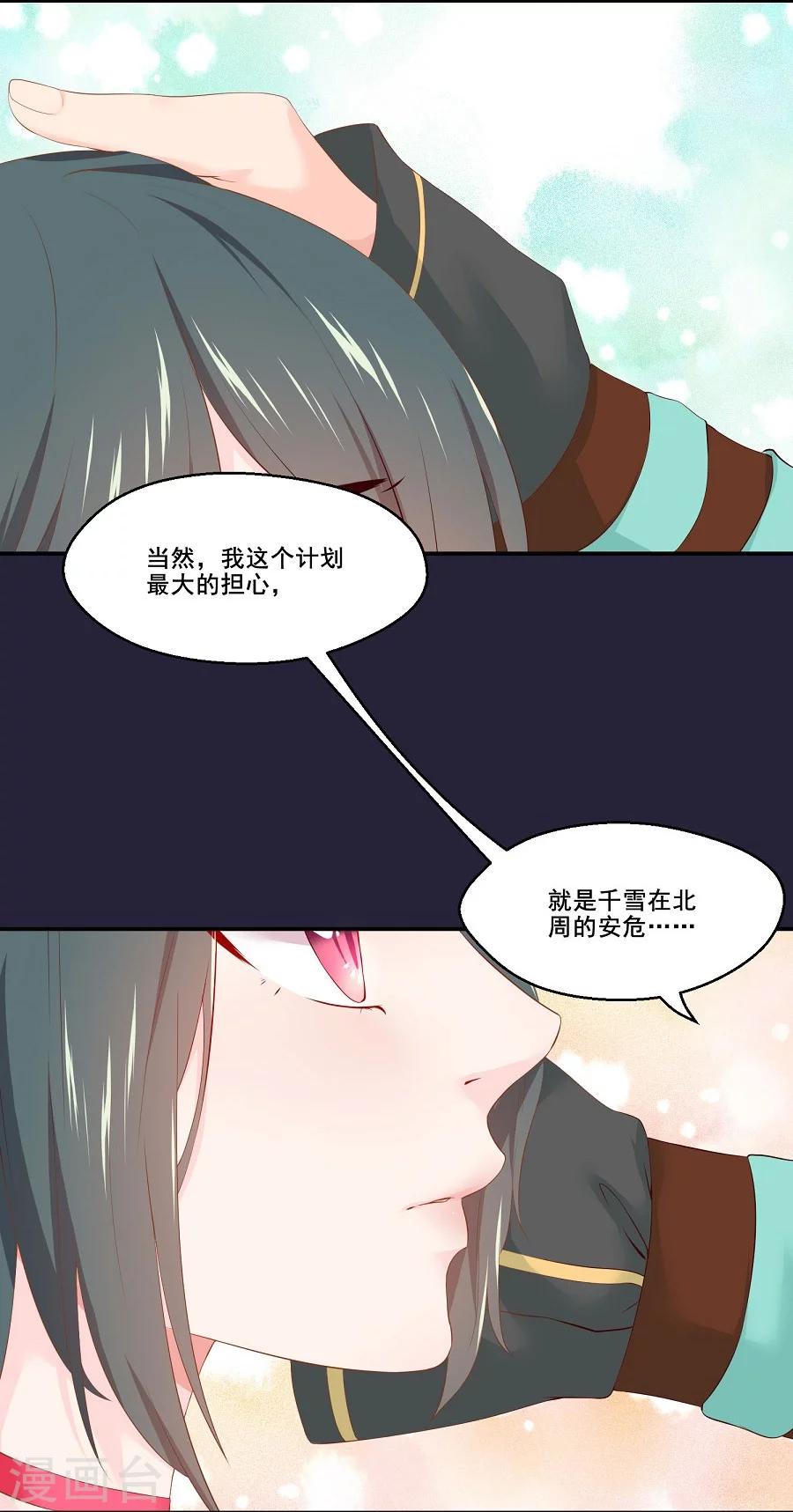 第56话 千雪送给三哥的礼物10