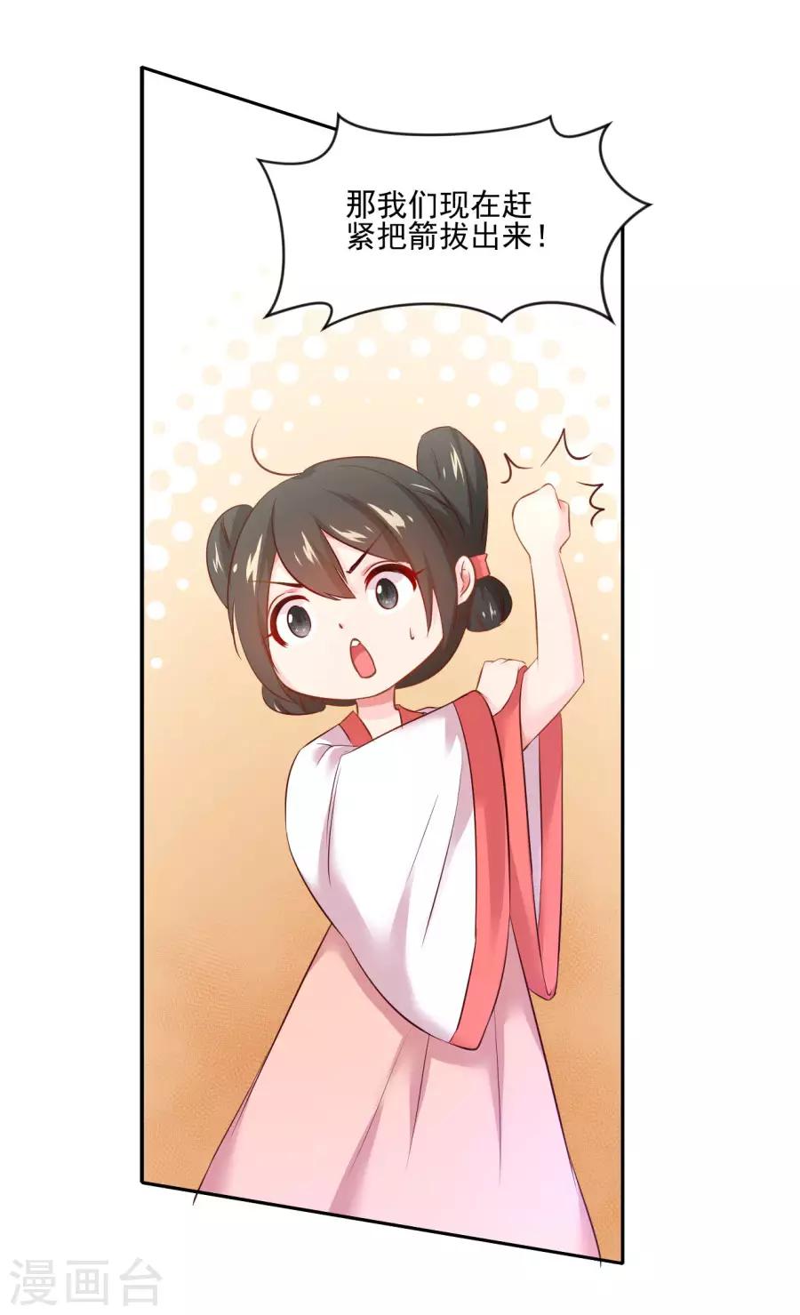 第91话 东方身上的毒箭14