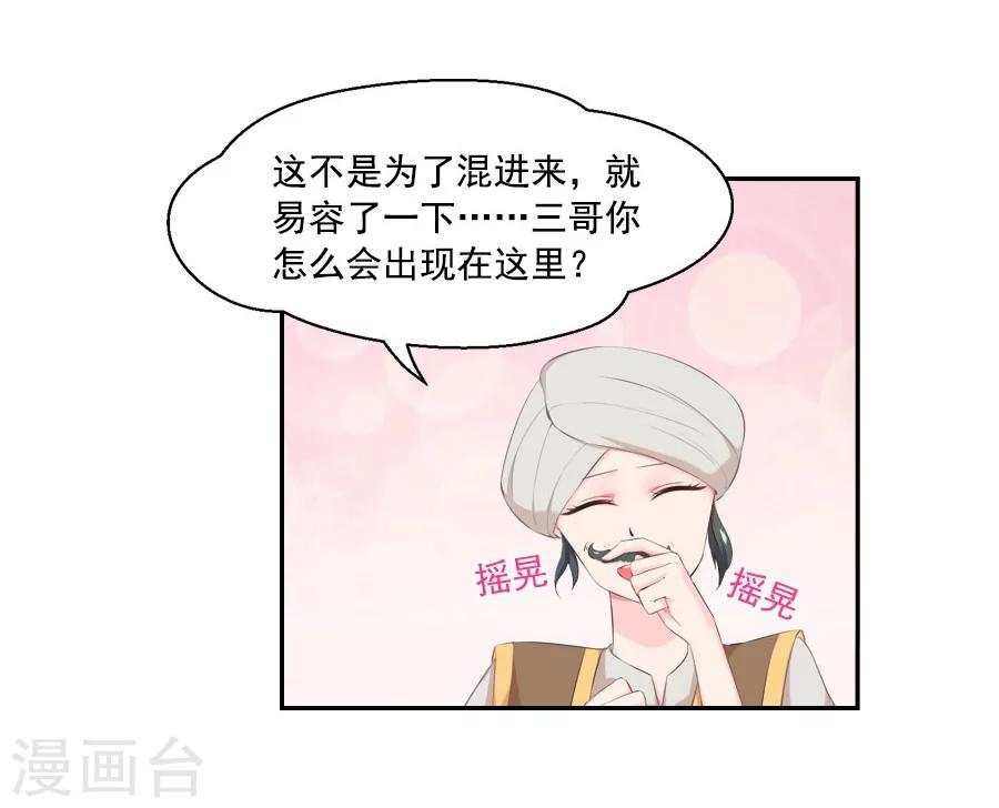 第32话 这身西域服装太碍事了6