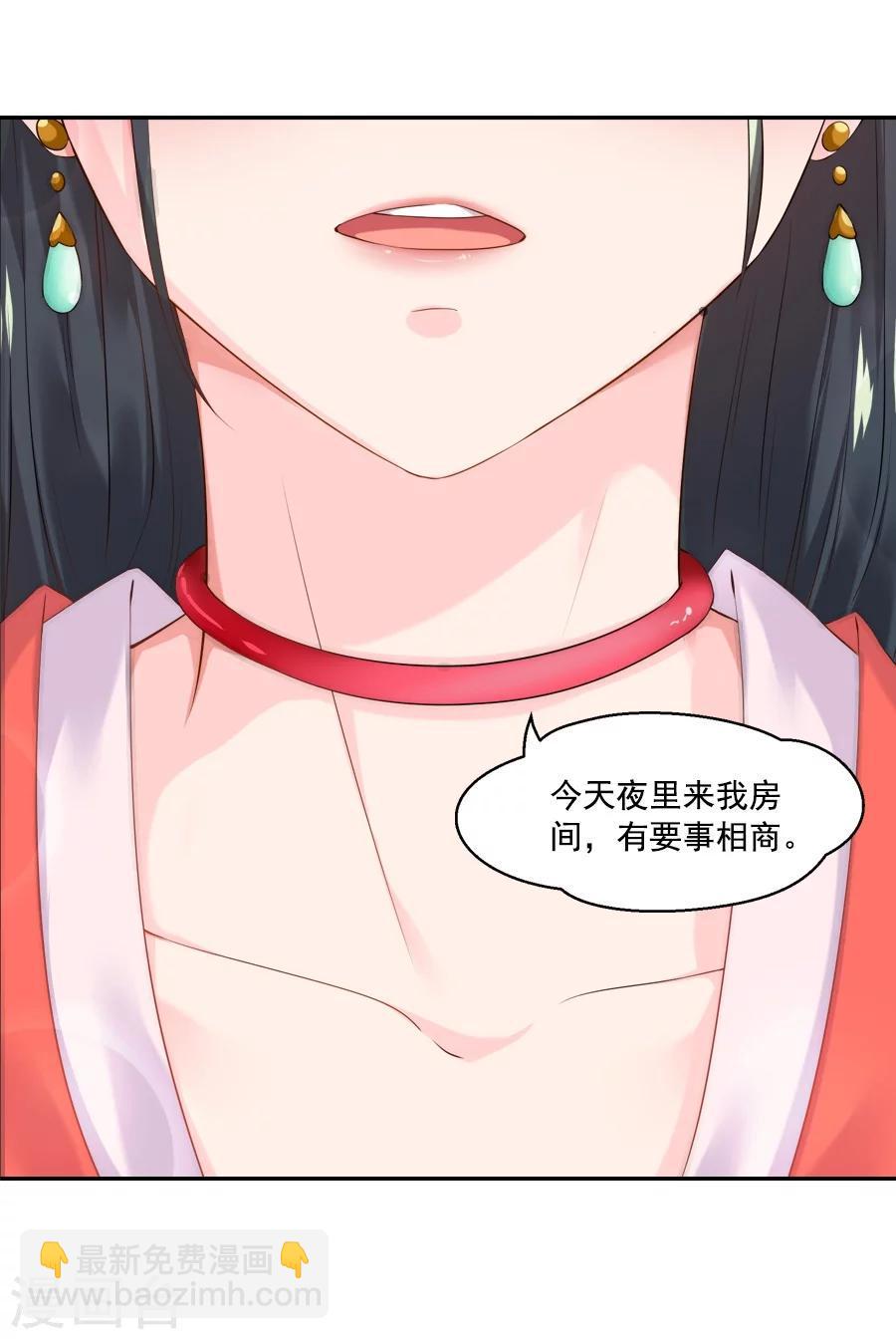 第54话 半夜的私会4