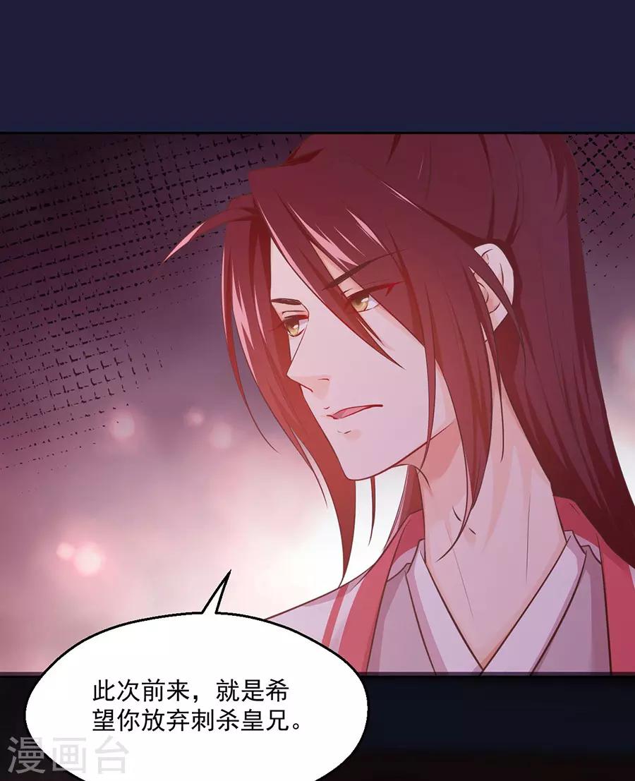 第110话 刺杀王兄21
