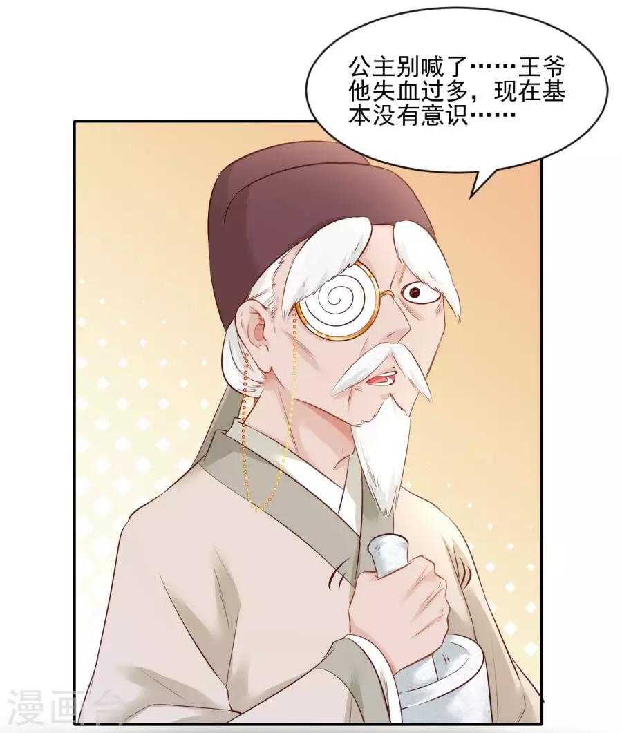 第91话 东方身上的毒箭10
