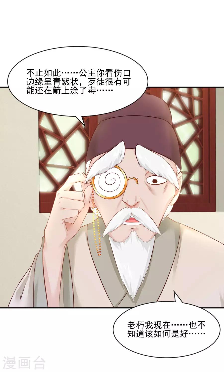 第91话 东方身上的毒箭17