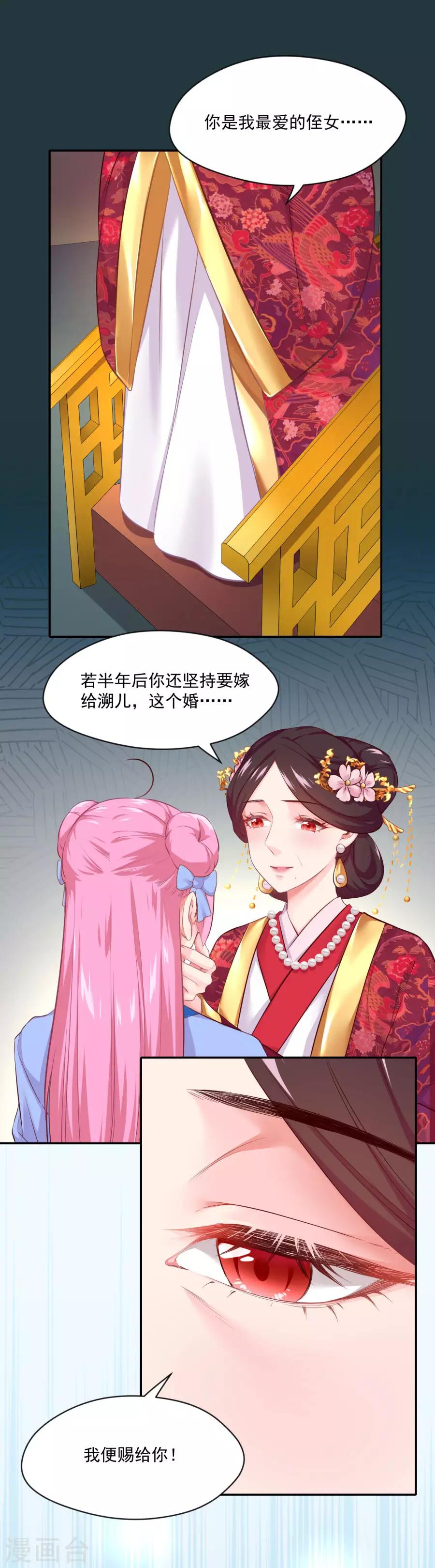 第85话 突如其来的吻6