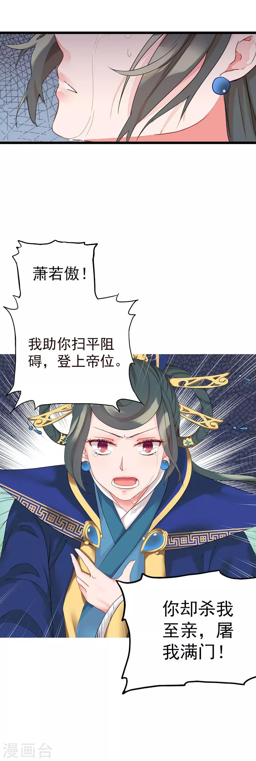 第4话 此仇不报，誓不为人！16