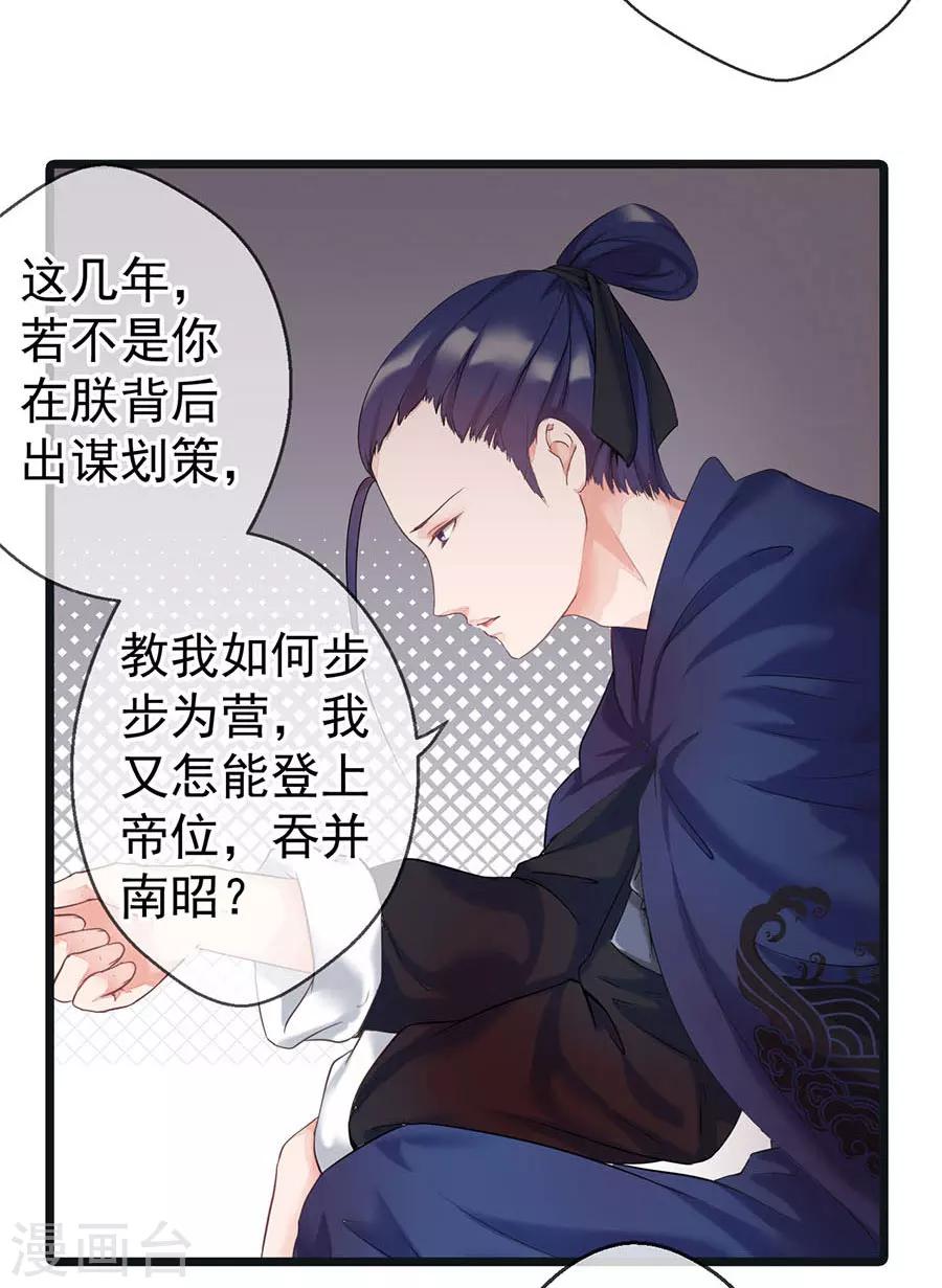 第4话 此仇不报，誓不为人！22