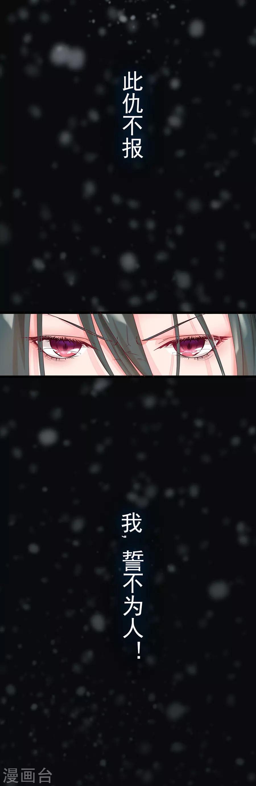 第4话 此仇不报，誓不为人！28
