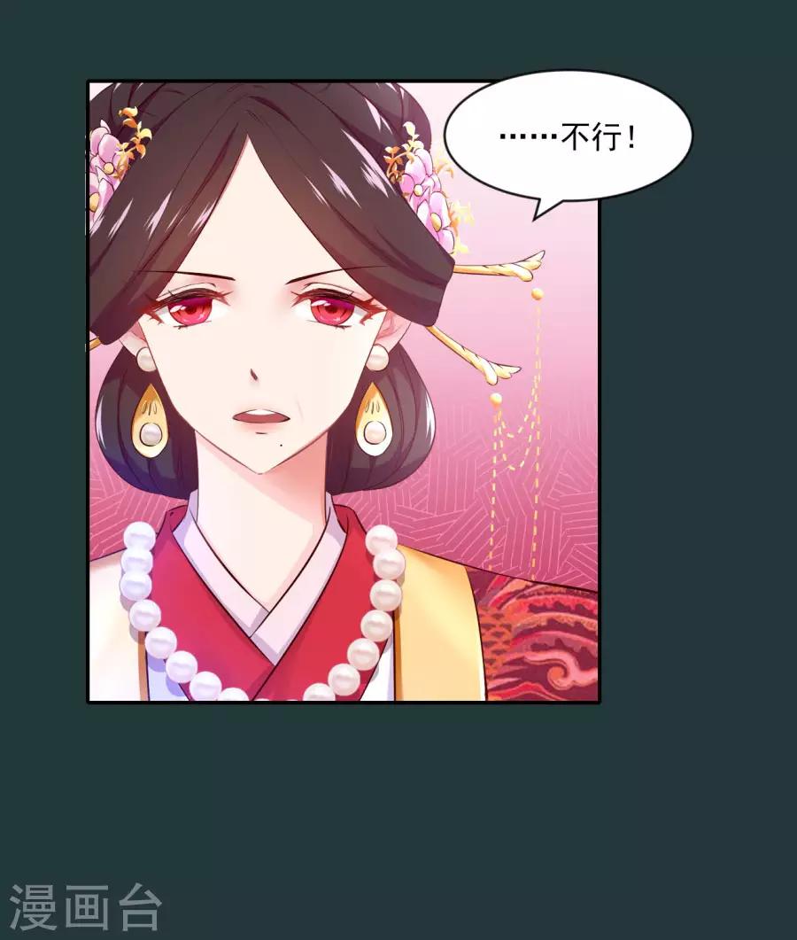 第84话 拒绝赐婚21