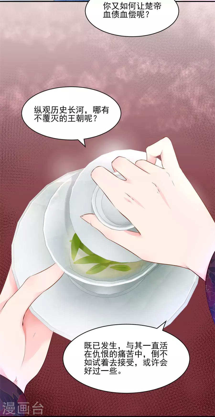 第80话 未来婆婆发怒了18