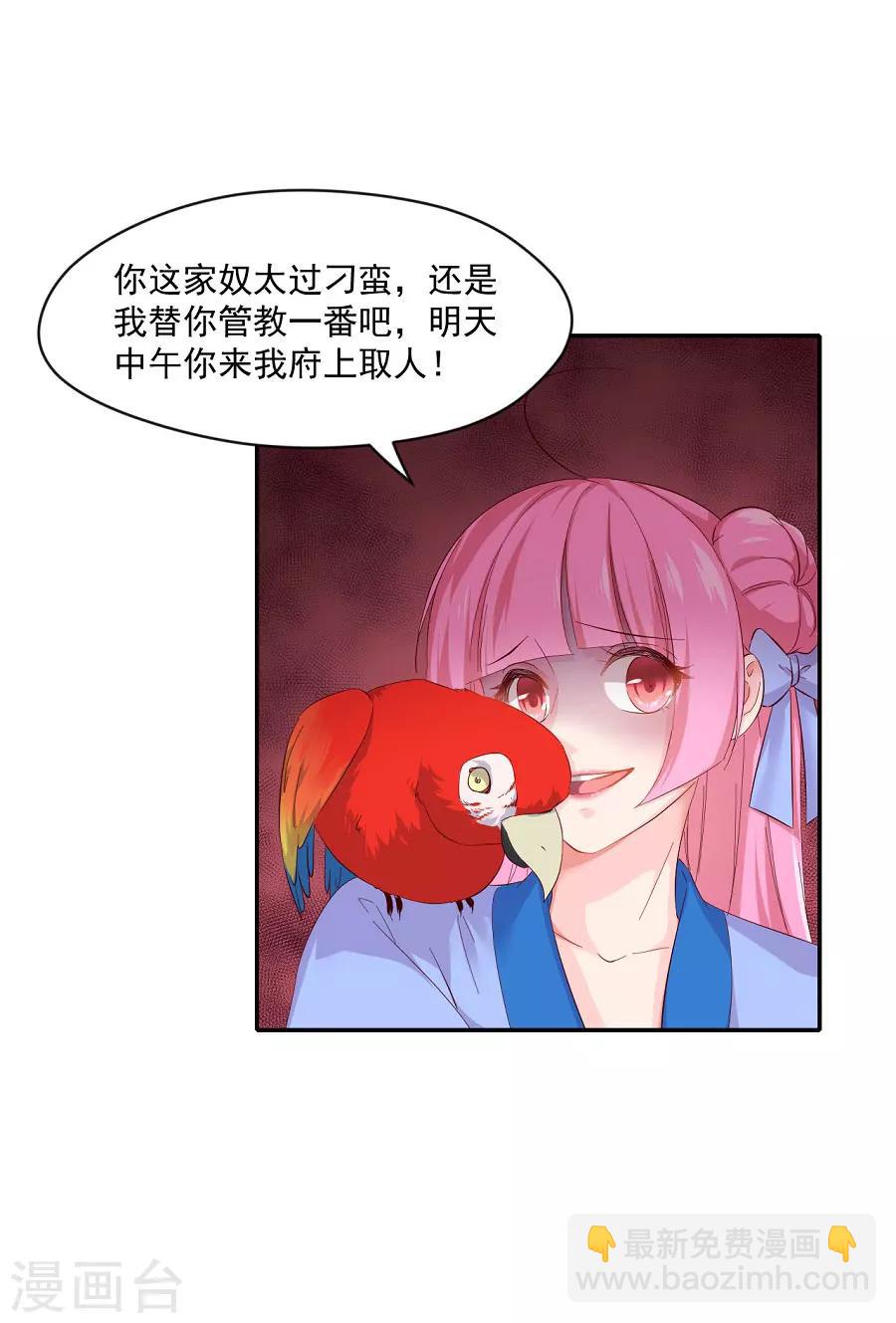 第73话 嚣张跋扈的女人7