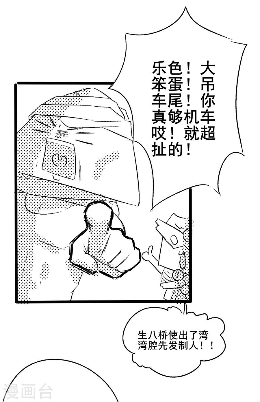 第26话 编辑部小剧场：装b决赛直播中4