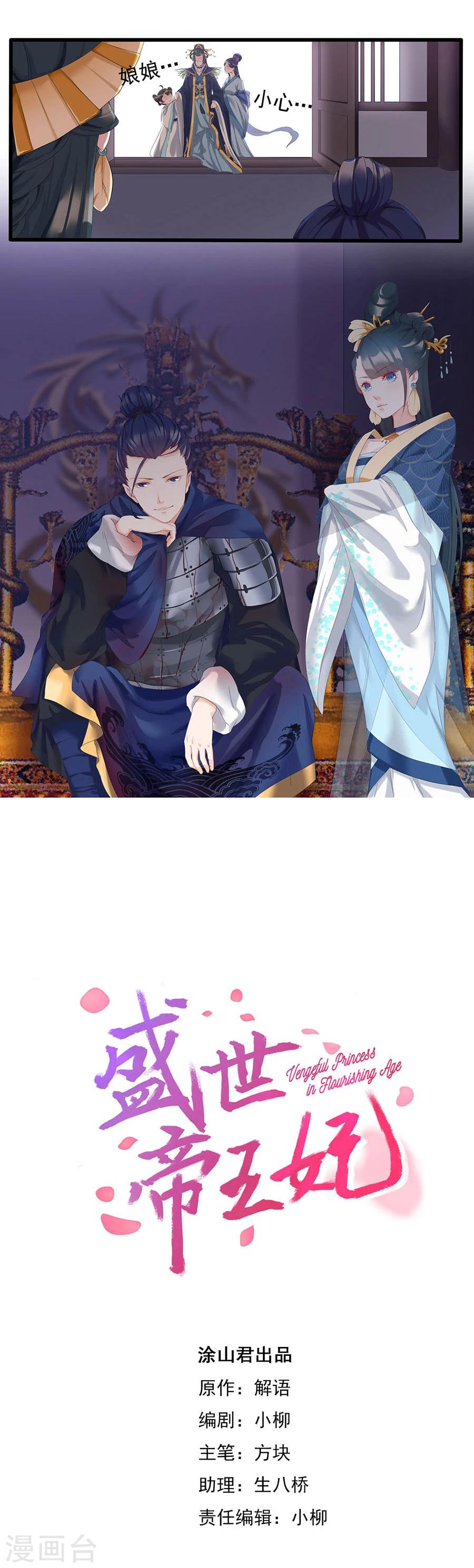 第4话 此仇不报，誓不为人！1