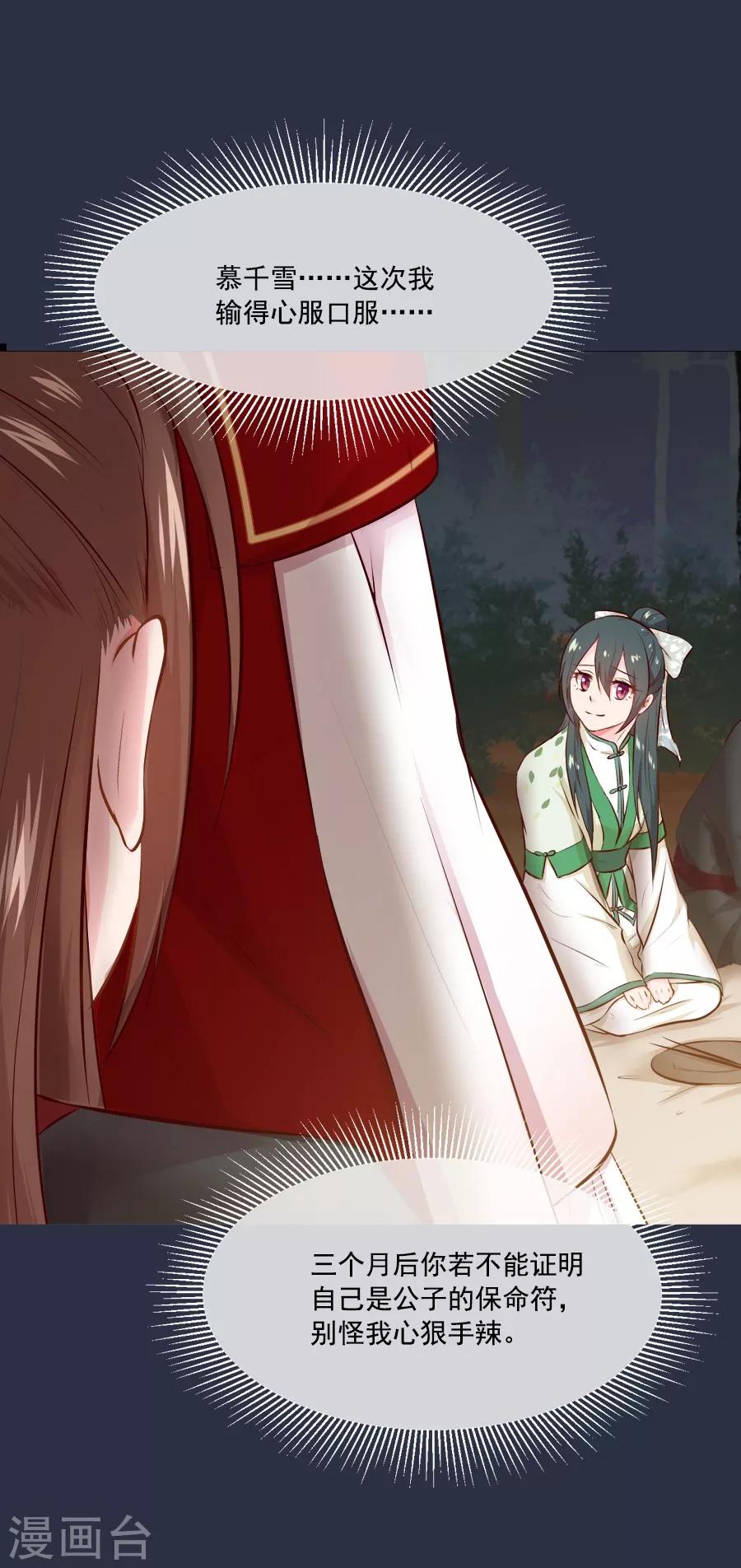 第49话 那我呢22