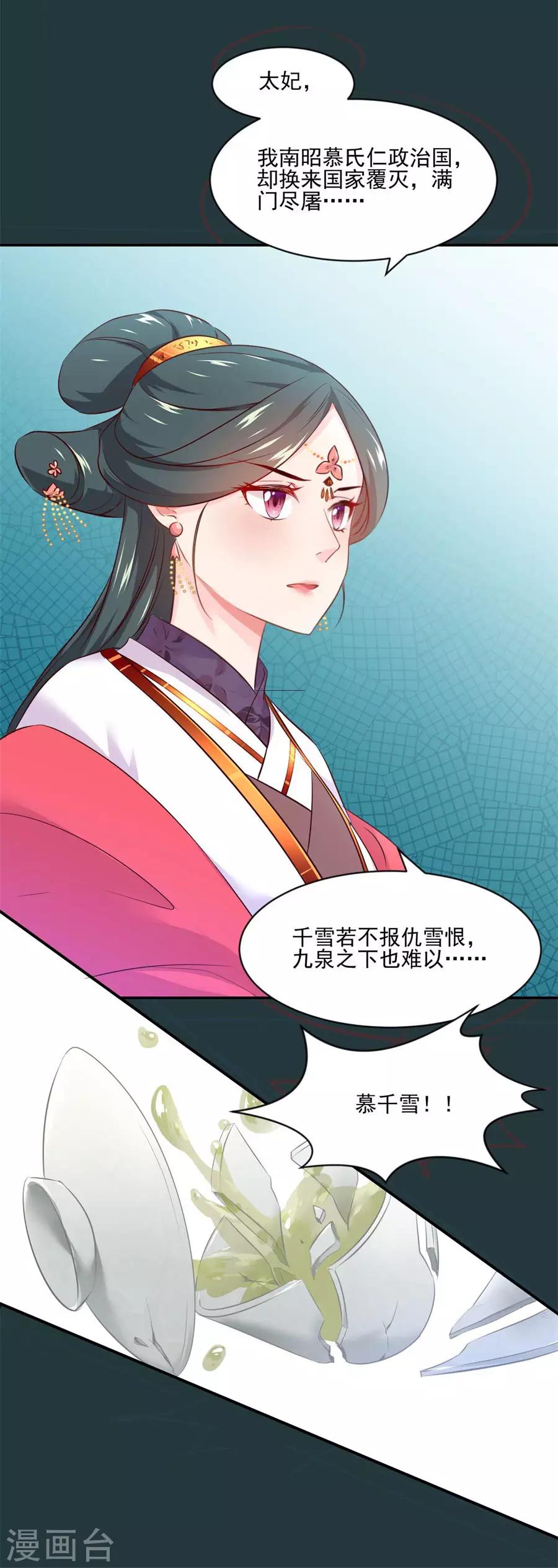 第80话 未来婆婆发怒了20