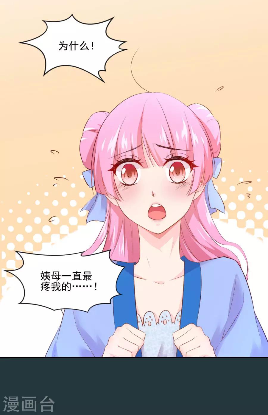 第84话 拒绝赐婚22