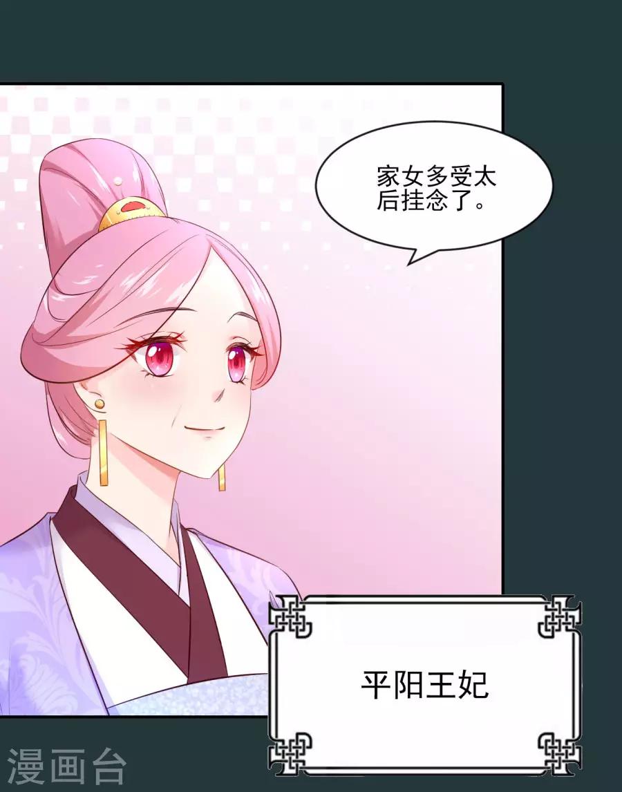 第84话 拒绝赐婚9