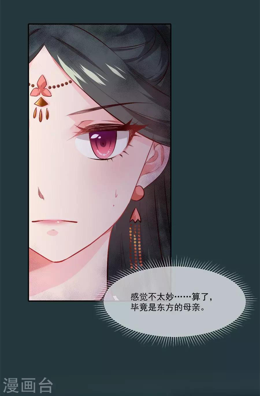 第80话 未来婆婆发怒了5