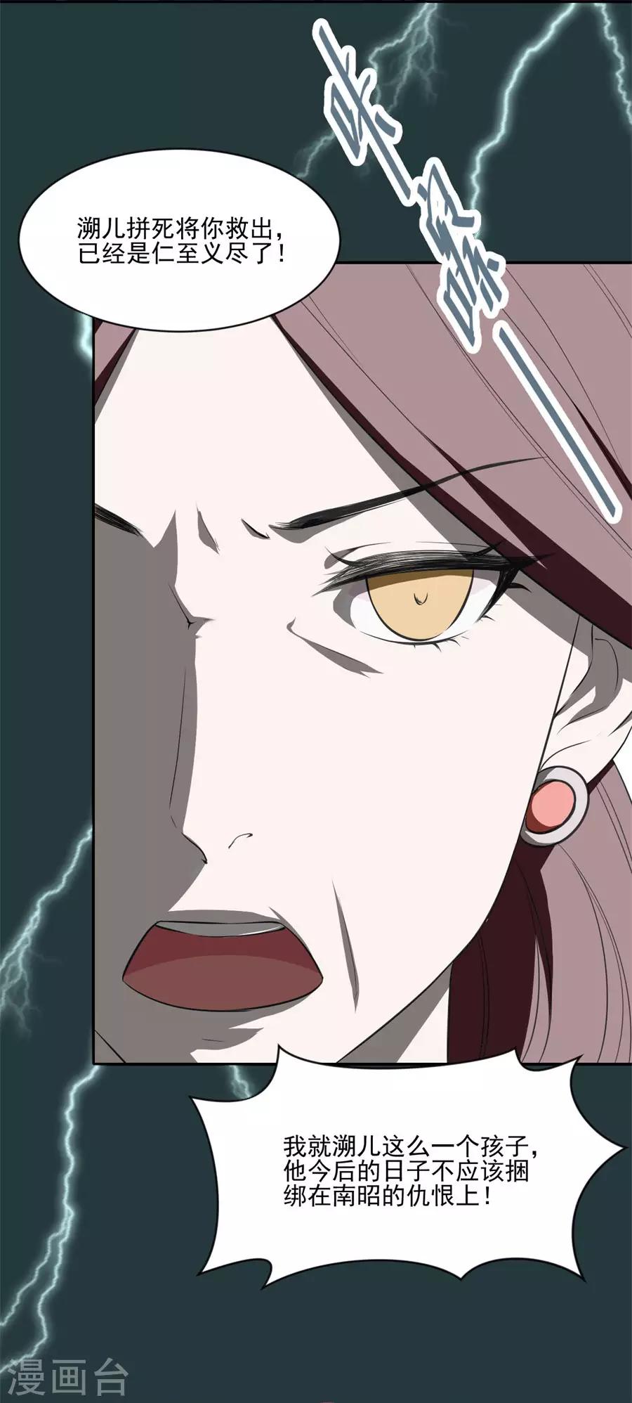 第80话 未来婆婆发怒了23