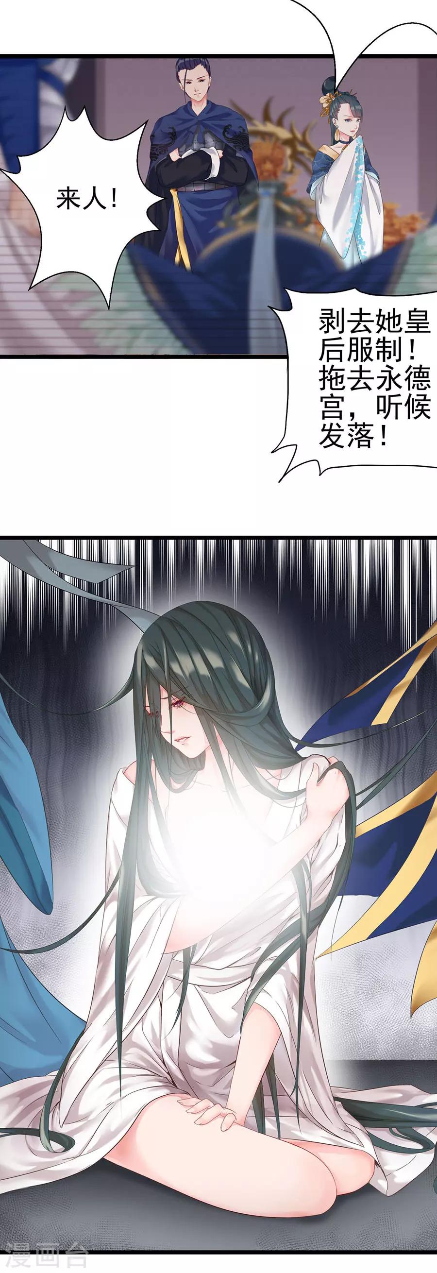 第4话 此仇不报，誓不为人！25