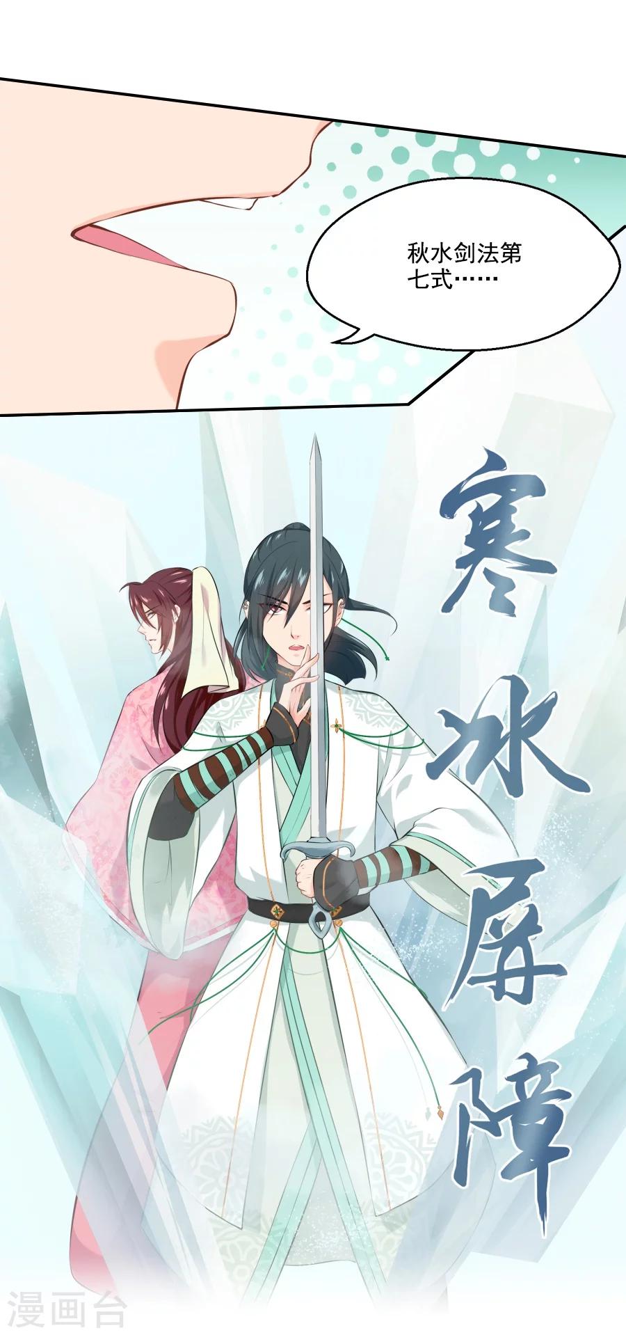 第35话 寒冰屏障22
